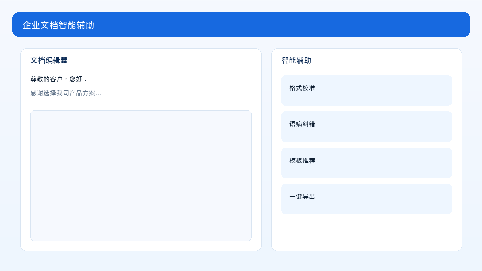 智能文档处理系统界面