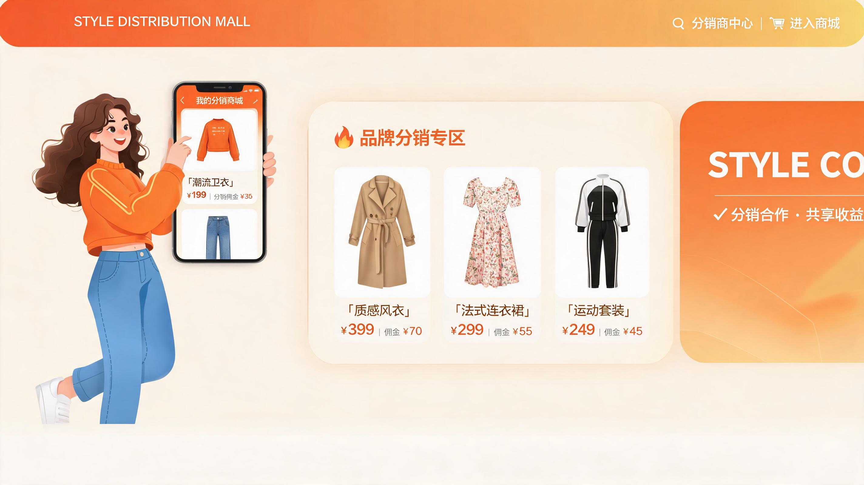 服饰品牌分销场景