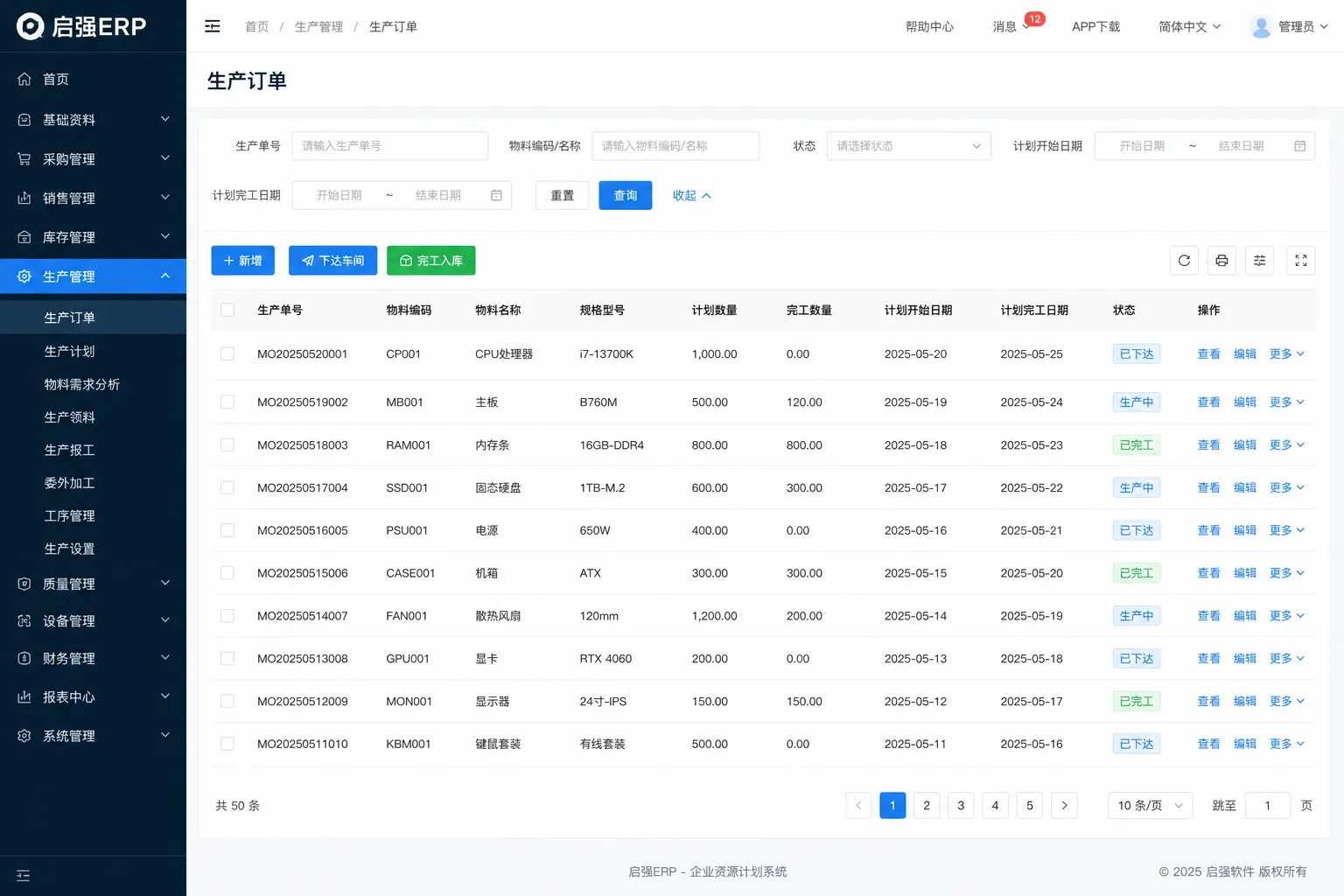 明曦ERP生产订单界面