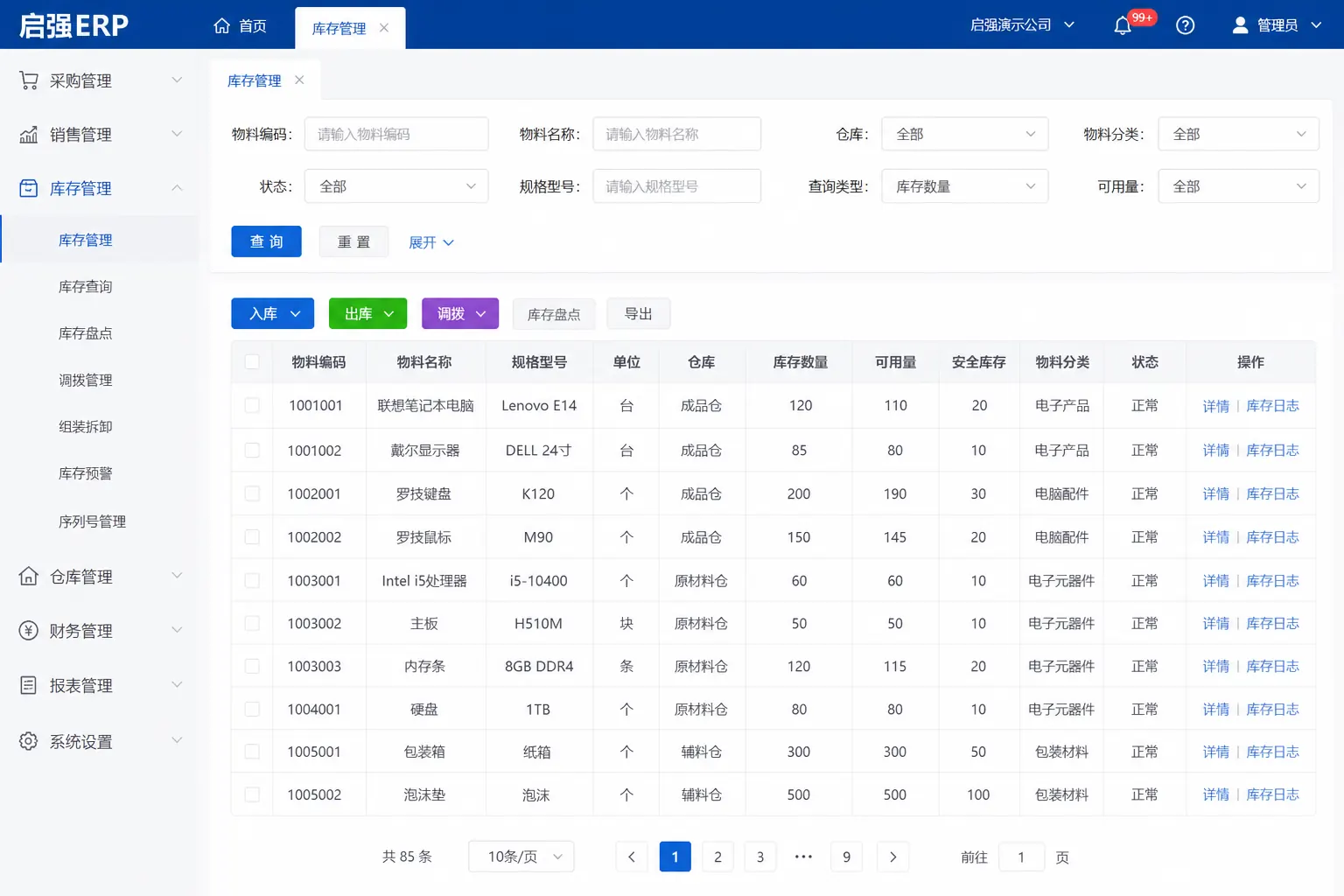 明曦ERP进销存库存台账界面