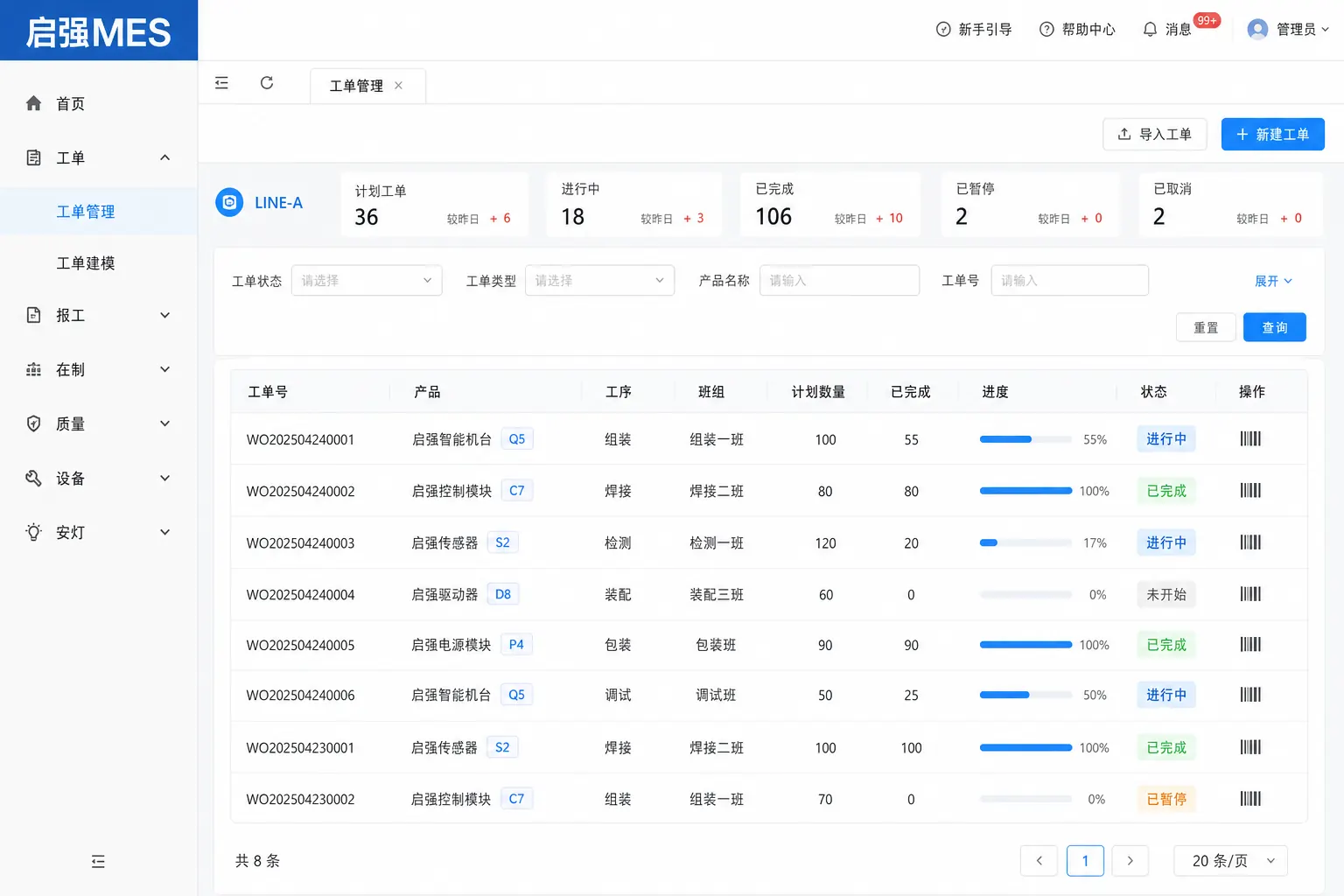 明曦MES工单报工界面